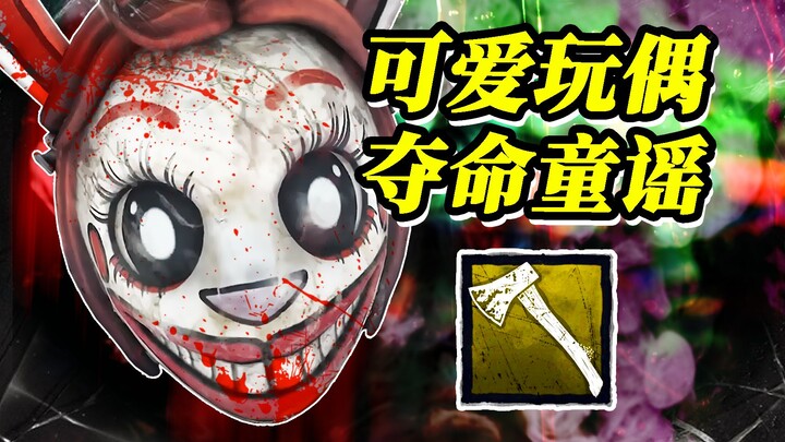 Kẻ sưu tầm búp bê kinh dị! Xuyên thấu bạo lực, bắn xuyên đầu từ trăm mét! | Dead by Daylight