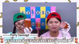 (Ep:1) ชาเลนจ์อิหยัง: ชาเลนจ์ซอสกลิ่นอะไรเนี่ย!