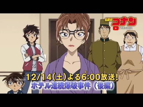 [Preview] Detective Conan Ep 1145