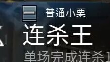 【梨安】对面普通小栗拿了MVP，自己队里的挖掘机却死了34次垫底，这怎么赢😡那么菜能不能别取“士多啤梨挖掘机”的ID啊，丢我的人🤬