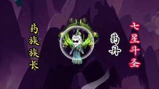 第170集：药族的灭族之战