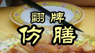 Fangshan Restaurant - the national dish that was criticized by the entire Internet, has it been impr