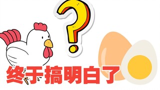 ไก่เกิดก่อนหรือไข่เกิดก่อน? นี่คือคำถามเชิงปรัชญา