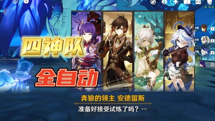 [Genshin Impact] The most mindless team composition—so you’re saying all you have to do is just spam