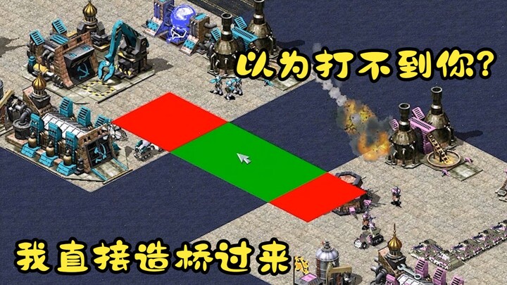 Red Alert—salivating from across the sea! They can even build bridges to launch surprise attacks!