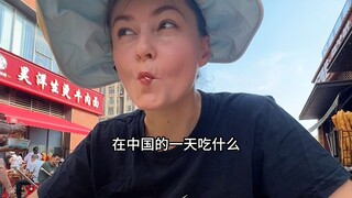 Apa yang gadis Amerika berusia 29 tahun makan dalam sehari di Tiongkok?