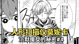 【沉默魔女的秘密4】王子晚上偷溜出去干什么？