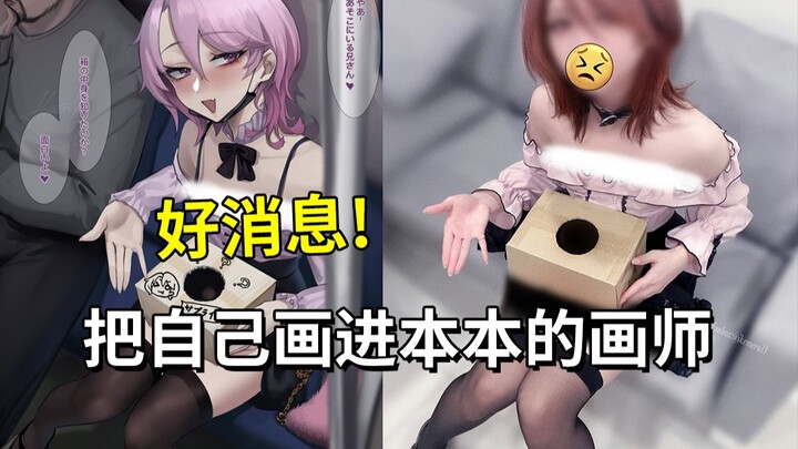 Good news: The artist drew themselves into their sketchbook! Bad news: It’s… a crossdressing girl…