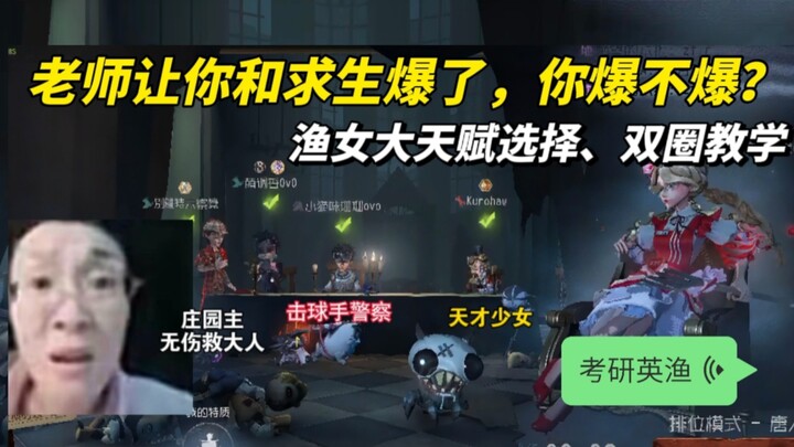 Teacher Xiaoyan Says You and Qiu Sheng Are About to Go Off the Charts—Will You? (Part 1) | The Inter