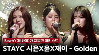STAYC Shien, YOON, J Cover cover "K-POP: Witch Hunters" OST Golden