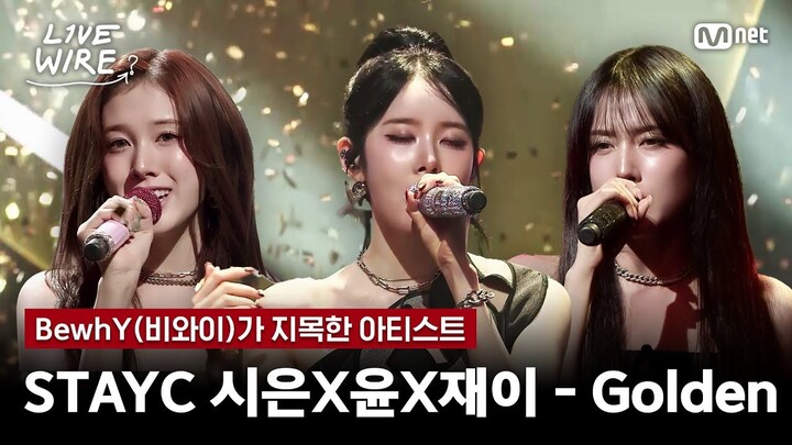 STAYC Shien, YOON, J غلاف غلاف "K-POP: Witch Hunters" OST Golden