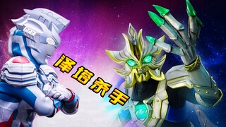 泽塔奥特曼全新对手“泽塔杀手”来了！