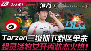 WBG vs BLG: Tarzan's Level 3 Jungle Gank Secures a Solo Kill in the Bottom Lane! Super-Flexible Leon