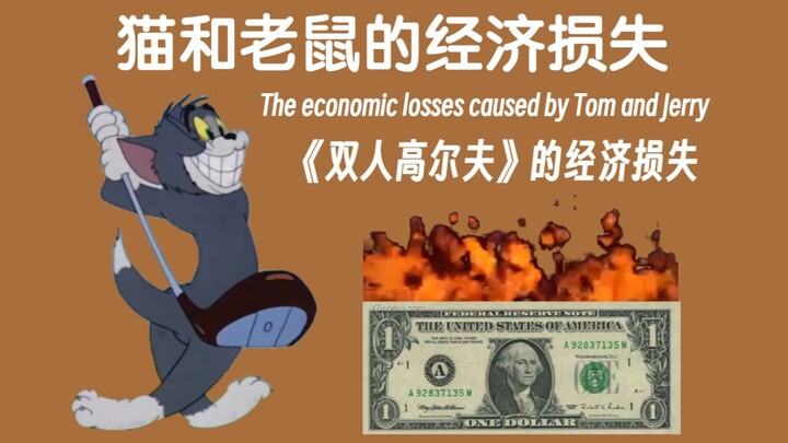 [Insider Info] How Much Would Tom Spend on a Round of Golf? (An Analysis of “Two-Gun Golf” from Tom 