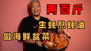 [Shangqing Jiege] 200 kilograms of Shanwei oysters boiled oyster sauce, made a big pot of oyster sau
