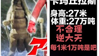 الوحوش ذات القيم الخارقة في ملك الحديد~