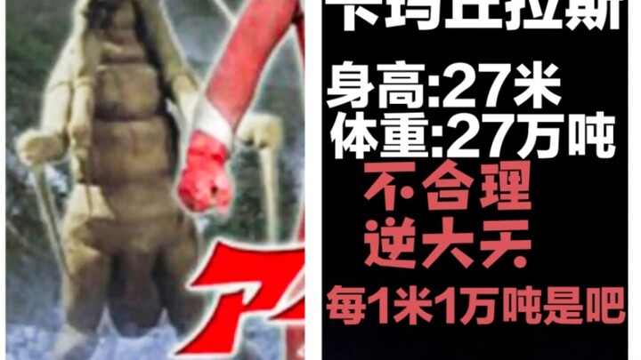 The monsters with sky-high stats in Iron King~