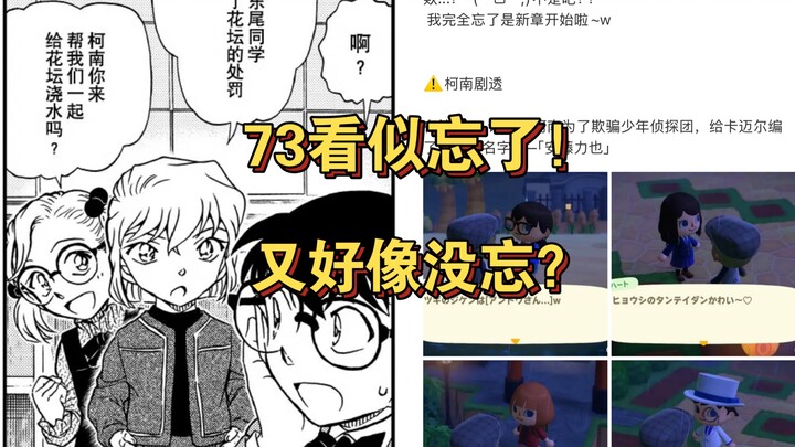 73看似忘了又好像没忘  设定如初 印象加深