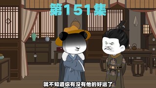 第151集--老七的结局