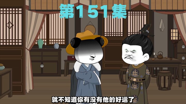 第151集--老七的结局