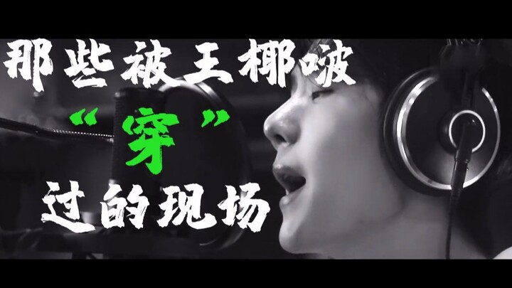 [Wang Yibo X Wuji] Wang Yebos’s one “wear” has infected so many people.