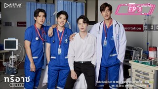 [EP 3] Triage