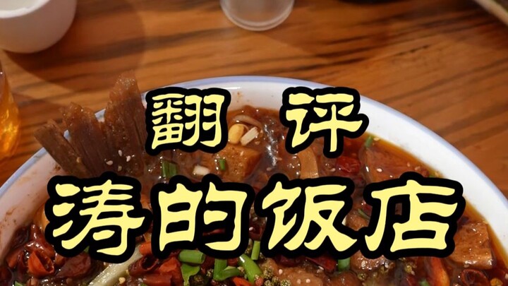 I’d rather skip the Peace Hotel and head straight to Tao’s Restaurant—how does this super quirky spo