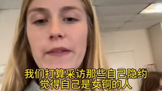 บทสัมภาษณ์ในมหาวิทยาลัย คนที่แอบรู้สึกว่าเป็นหญิงข้ามเพศ หรือเลสเบี้ยน