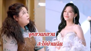 จูหยวนหยวน สะใภ้บ้านเฉิน