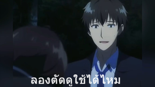 ลองตัดดูใช้ได้ไหม