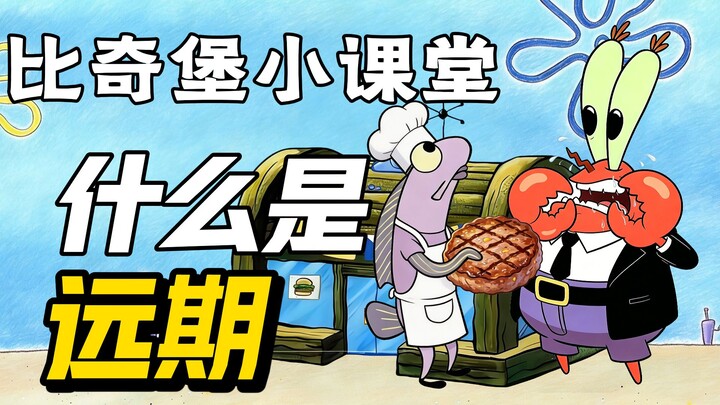 Kelas Mini Bikini Bottom: Apa Itu Forward