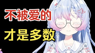 我明白这是所有主播都会经历的，被忽视的，不被爱的日常