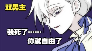 【双男主】今天也和绿茶死对头一起穿越了，什么？他是王子我是公主?