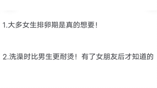 有哪些女生的常识男生不知道？