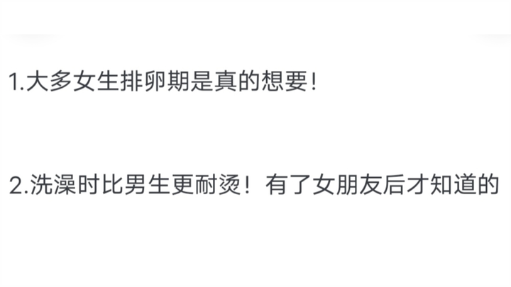 有哪些女生的常识男生不知道？