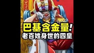 Teach is Rocks' son! Red Hair is a Celestial Dragon! But the most powerful of the Four Emperors is B