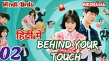 Behind Your Touch (Episode-2) (Urdu/Hindi Dubbed) Eng-Sub #1080p #kpop #Kdrama #PJKdrama #2023