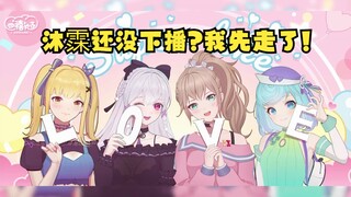 【恬豆&沐霂】豆豆：喂喂喂听得到吗？啊？沐霂还在播？那我先下播了🏃‍♀️光速上下播🤣