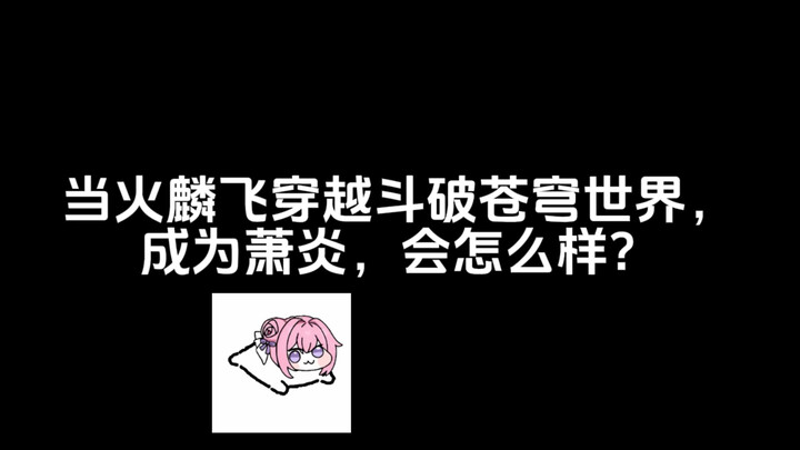 Thiên Tôn Thánh Phẩm Hỏa Kỳ Lân của Vùng Lửa Vô Tận, xin được chỉ giáo!