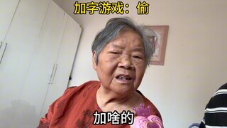 I still can't think of the answers from the uncles and aunts