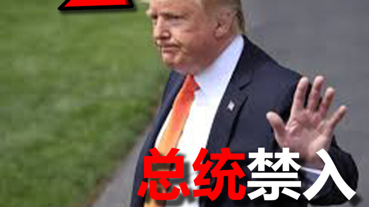 Tổng thống Mỹ bị cấm vào