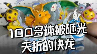 临近出货砸光100多体快龙，留个念想【黄金城快龙-2023/12/06直播切片】