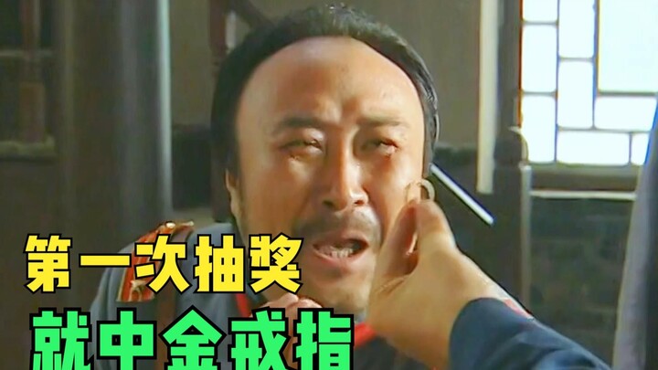 คุณทหารลุงลองเสี่ยงโชคครั้งแรกก็ถูกรางวัลแหวนทอง!