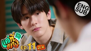 [Eng Sub] แค่ที่แกง Only Boo! | EP.11 [2/4]