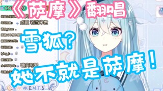 [Snow Fox/Jingbao] "Satsuma" dedicated by Jingbao to Snow Fox