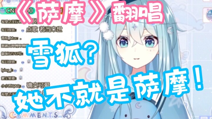 [Snow Fox Sang/Jing Bao] "Satsuma" didedikasikan untuk Snow Fox oleh Jing Bao
