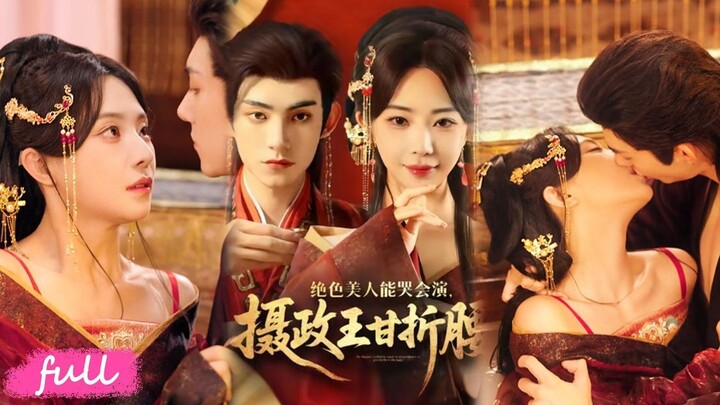 Tuyệt Sắc Mỹ Nhân Biết Khóc Biết Diễn, Khiến Nhiếp Chính Vương Cam Lòng Khuất Phục