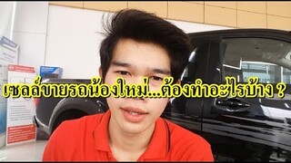 สิ่งที่ต้องทำและฝึกฝน สำหรับเซลล์ใหม่ ( ไม่มีพื้นฐาน )