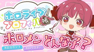 【#ホロライブプロフィール帳】みんなに描いてもらった！【ホロライブ/宝鐘マリン】