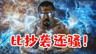 [Teacher Liu] Awesome Roast! Thor wants to curse after watching this. The bad movie "Hammer God" is 